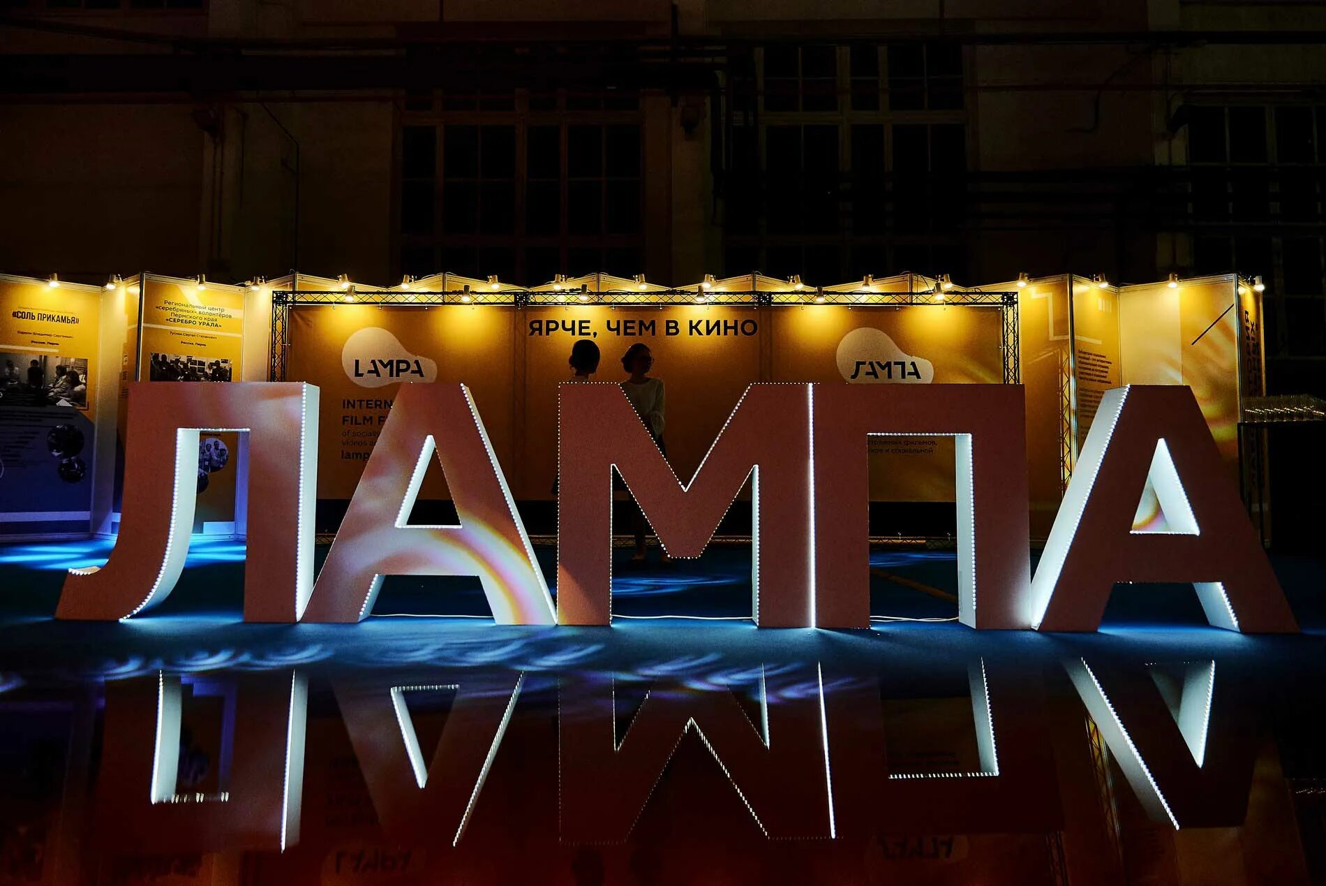 Международный кинофестиваль лампа 2021. Баннер кинофестиваль. Международный фестиваль лампа. Международный кинофестиваль лампа. Международный кинофестиваль лампа.