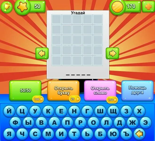 угадай друзей играть. угадайка картинка. стикер на лбу. угадайка слова. карточки для игры угадай слово.