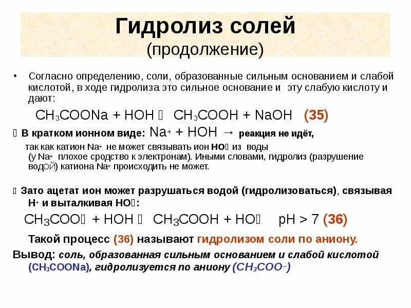 Гидролиз солей это