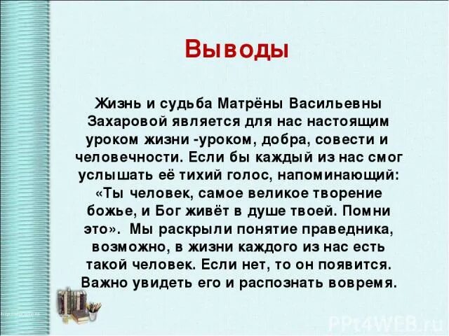 Судьба матрены в рассказе матренин. Судьба матрёны Матрёнин двор. Трагизм жизни и судьбы матрёны. Судьба Матрены Васильевны. В чем трагизм жизни и судьбы Матрены.