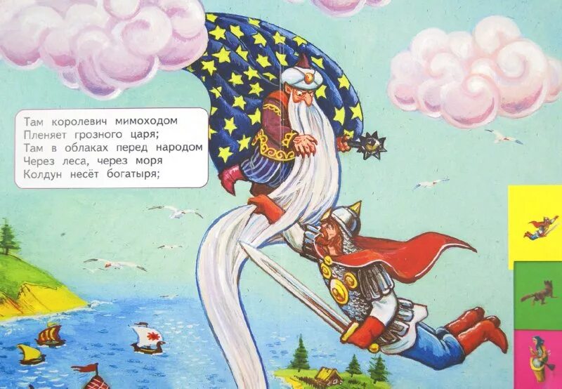 Когда волько мимоходом как то спросил. Королевич мимоходом пленяет грозного царя. через леса через моря колдун несёт богатыря. картина колдун несет богатыря. колдун несёт богатыря рисунок.