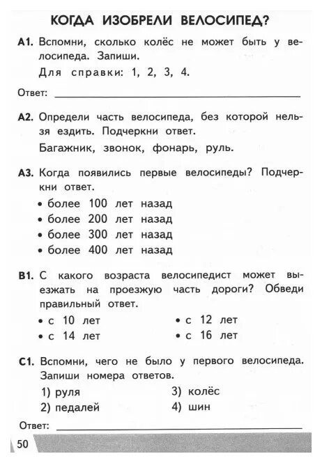 Впр по музыке 1 класс