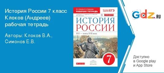 История 6 класс клоков рабочая