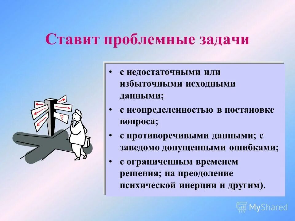 Как составить проблемный вопрос. Показ проблемный вопрос. Показ проблемный вопрос. Проблемные вопросы примеры. Ставит проблемный вопрос.