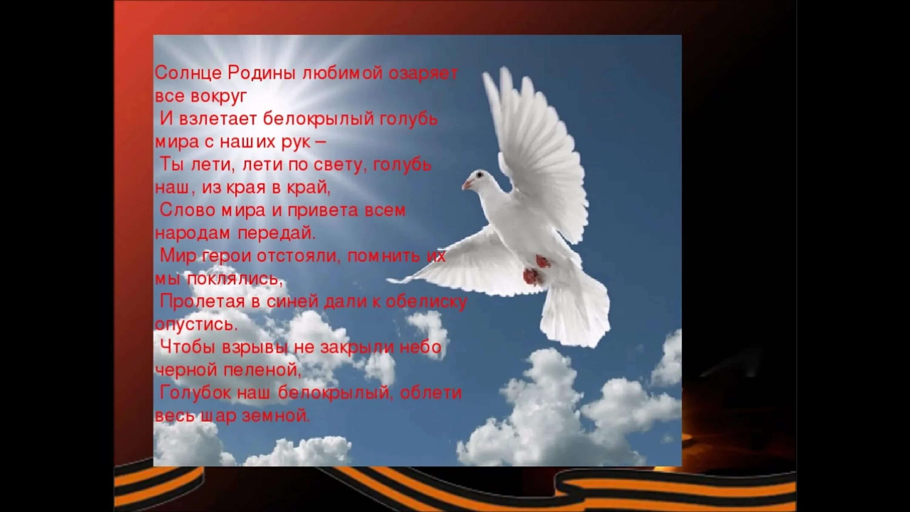 Синее небо без войны. Стихи о в войне с голубями. Стихотворение о мире. Красивые стихи о мире.