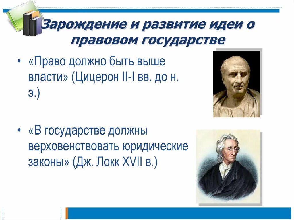 Возникновение развитие правового государства. Цитаты о правовом государстве. Цитаты про государство. Высказывания о государстве. Афоризмы о правовом государстве.