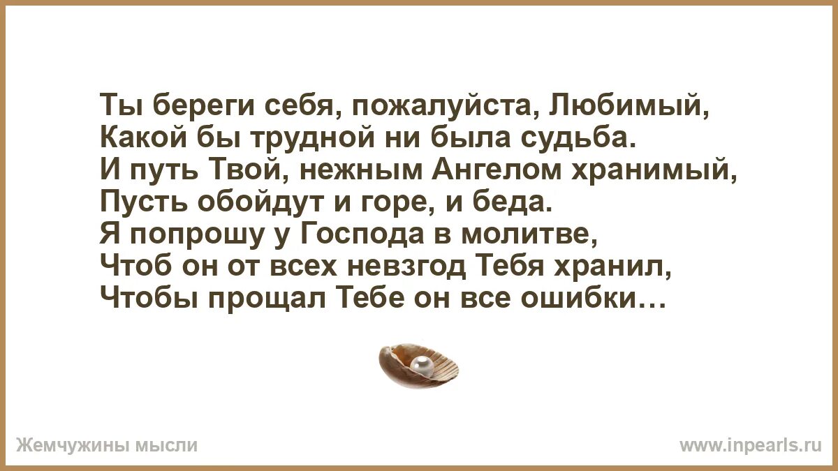 Текст берегите жизнь. Текст берегите жизнь