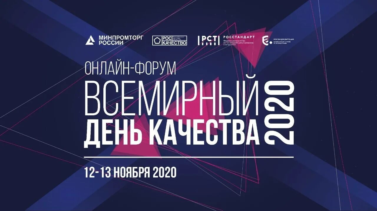 День качества 2015