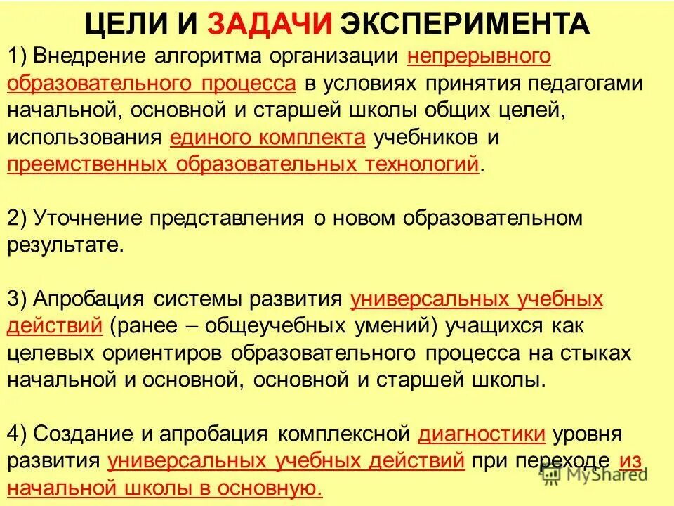 Цели и задачи эксперимента. Задачи по эксперименту. Цель и задачи педагогического опыта. Основная задача эксперимента. Цель проведения эксперимента.