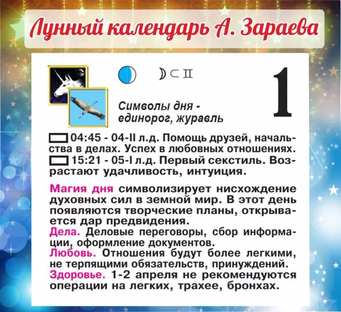 гороскоп зараева телец. календарь зараева. гороскоп зараева овен. гороскоп зараева телец. астропрогноз зараева 2020.