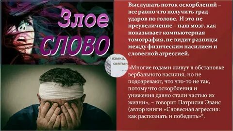 Почему бранные слова