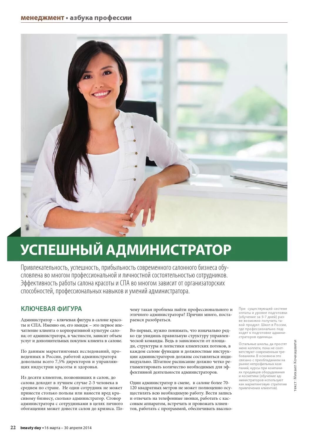 Резюме администратора салона красоты. Резюме образец администратор салона. Ключевые навыки администратора в резюме. Резюме администратора салона. Резюме администратора.