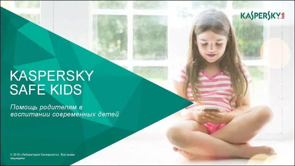 Safe kids родительский. Kaspersky safe Kids. Kaspersky для детей. Касперский о детская безопасность. Лаборатория Касперского Kaspersky safe Kids.