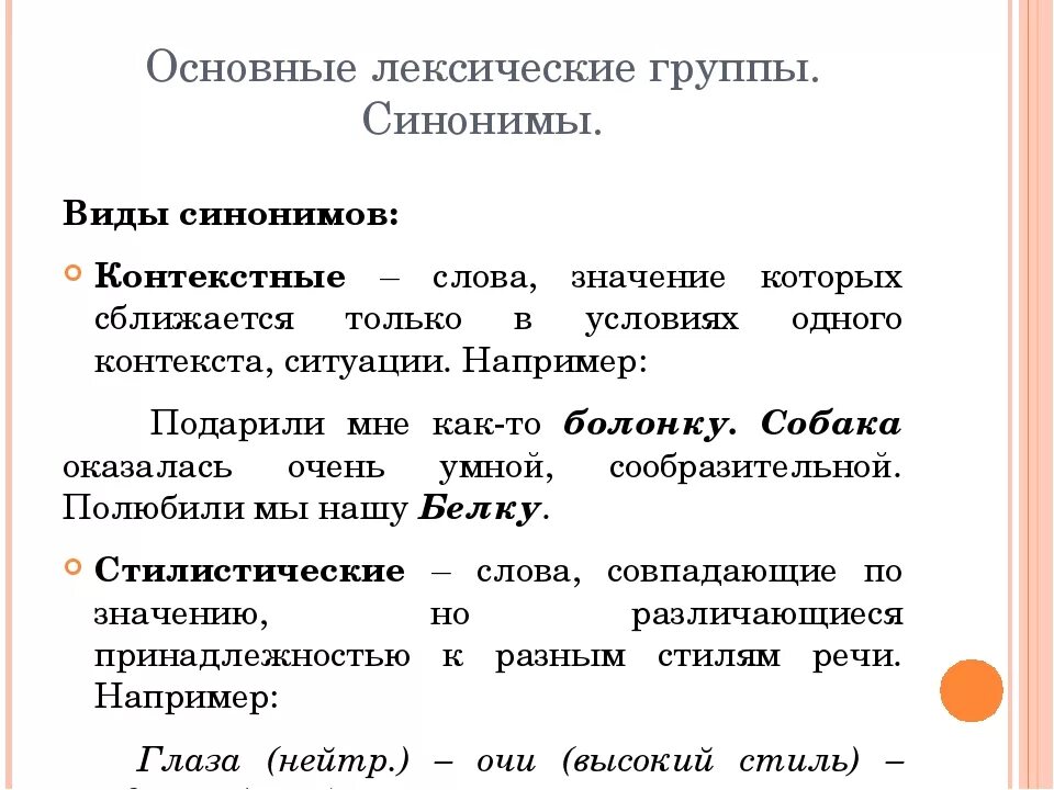 Виды лексических синонимов. Типы синонимов в русском. Группы синонимов в русском языке. Виды синонимов с примерами.