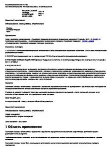 Управление госты