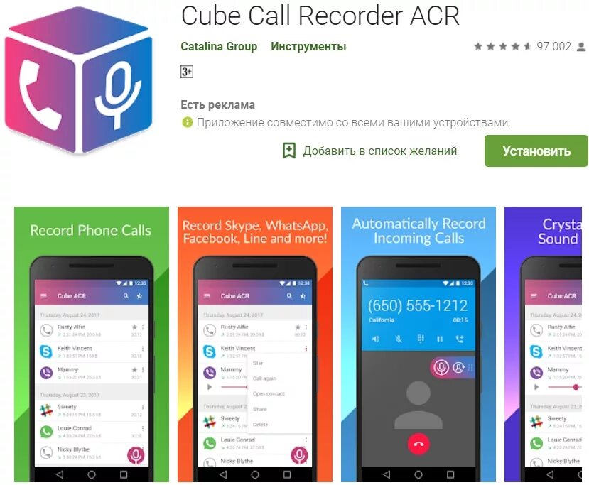 Cube app. Запись звонков. Приложение для записи звонков. Cube Call Recorder ACR на андроид. Программа для телефона записывающая разговоры.