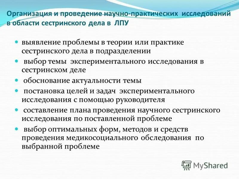 менеджмент в сестринском деле