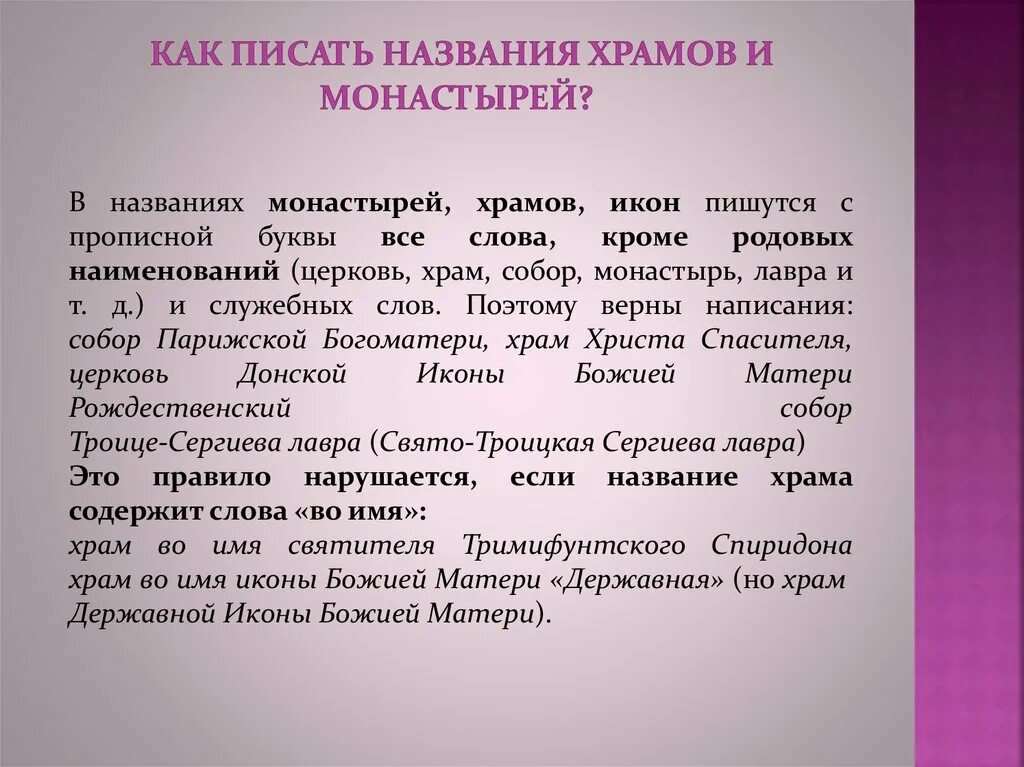 Церковная лексика. Религиозная лексика примеры. Церковная лексика слова. Церковная лексика примеры.