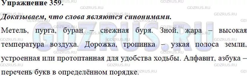 Упражнение 359 по русскому языку 5 класс. Русский язык 5 класс 1 часть стр 163 упражнение 359. Русский язык 7 359. Русский язык 5 класс упр 359,360,361,.