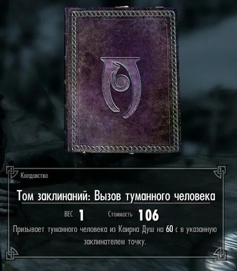 Тома заклинаний