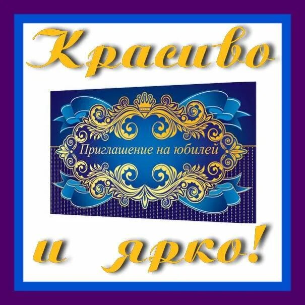 Приглашение на юбилей женщине прикольные. Приглашение на бибилей. Приглашение на юбилей. Приглашениемеа юбилей. Пригласительные на юбилей.