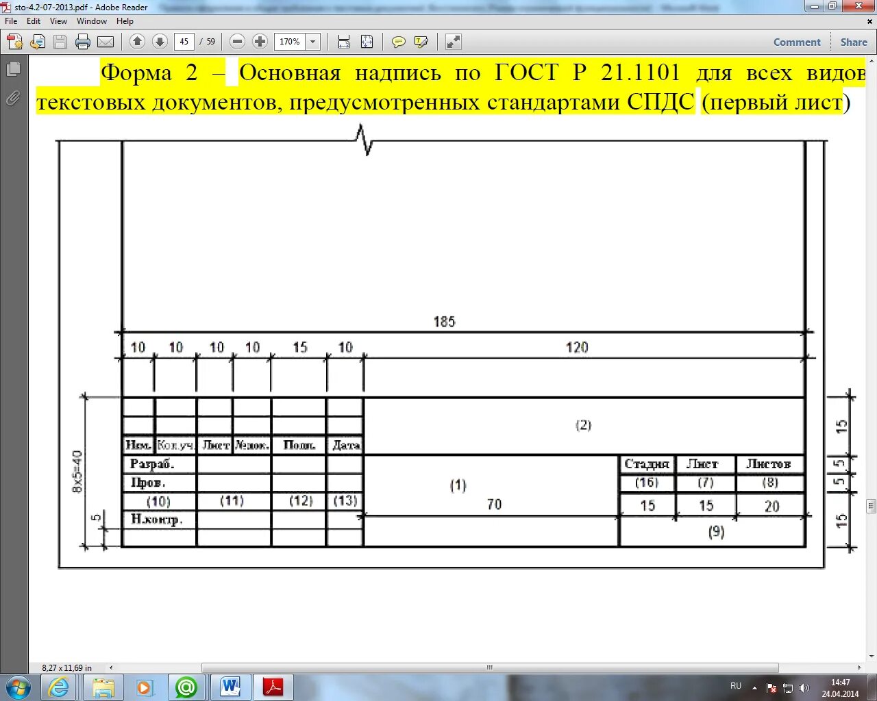 Рамка форма 5. Штамп основной надписи по ГОСТ 2.104. Основная надпись ГОСТ 2.104-2006. ГОСТ 2.104-2006 штамп. Форма 3 штампа чертежа.