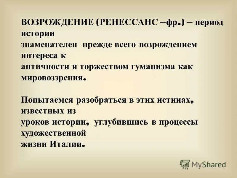 особенности ренессанса. возрождение отношение к религии. антропоцентрическое мировоззрение. учебник по краеведению калининградской области. зарождение русской исторической науки.