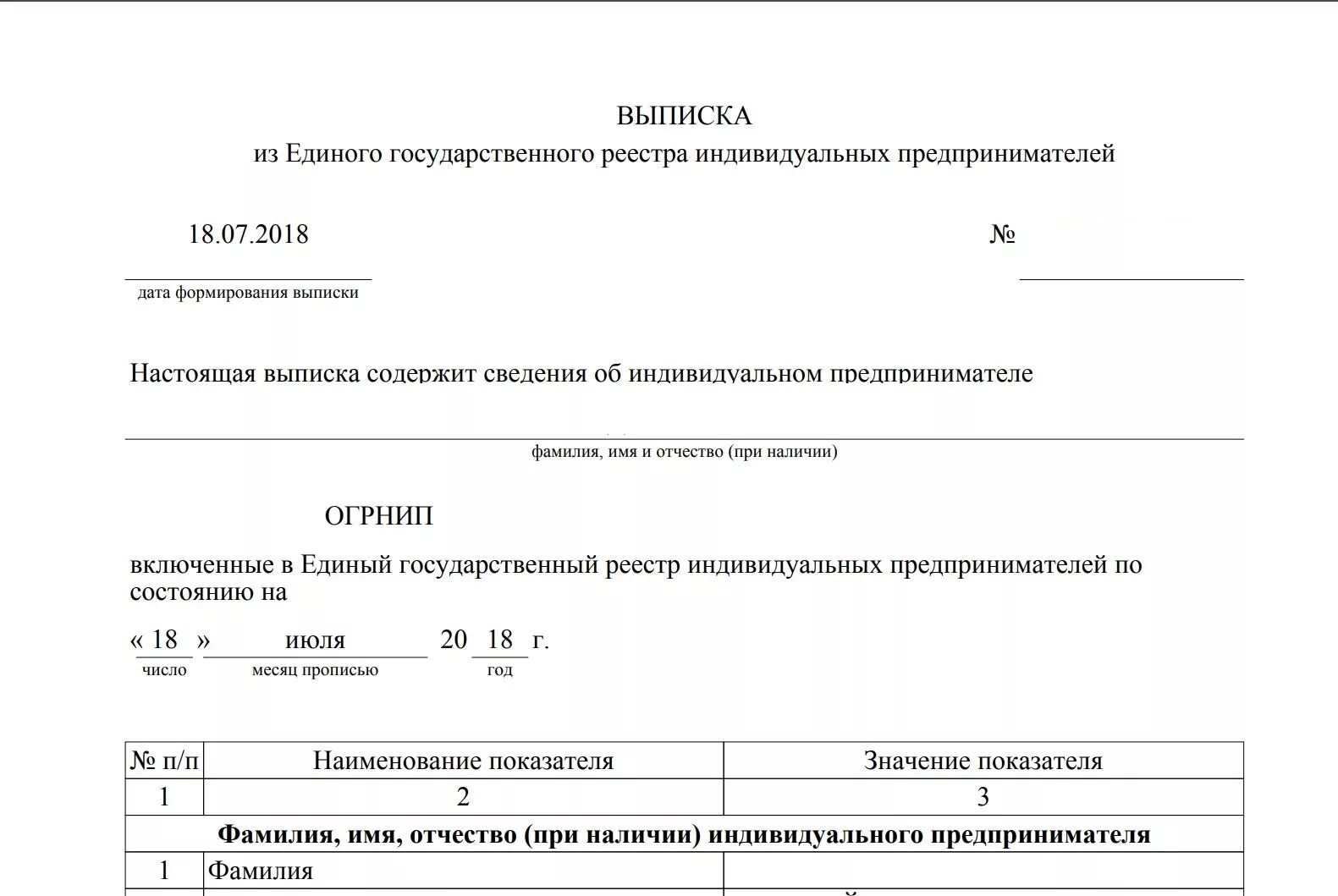 Как выглядит ЕГРИП для ИП. Выписка из единого государственного реестра ИП. Выписка ЕГРИП пример. Выписка из ЕГРИП образец.