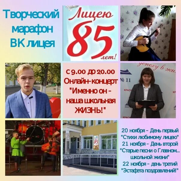 11 лицей ростов на дону журнал. Директор лицея 11 Красноярск. Лицей 11 Красноярск ВК. Лицей 11 Красноярск начальная школа. Лицей 11 учителя.