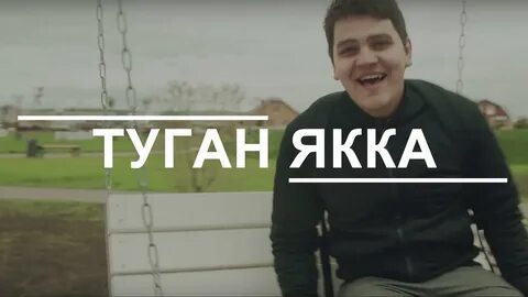 Туган якка кайтып барышым