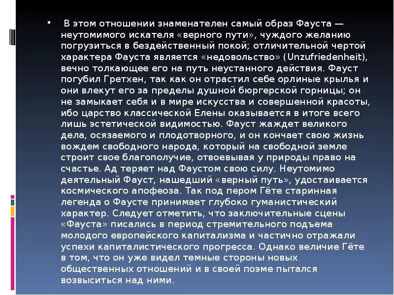 Гете фауст краткое содержание по частям. Образ Фауста. Образ Фауста в трагедии гёте. Характеристика образа Фауста. Образ Фауста в произведении Гете.