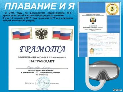 Плавание документы