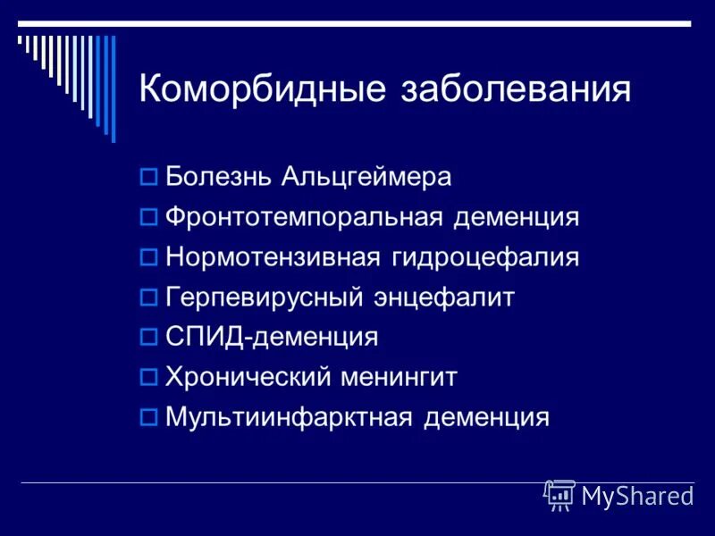 Коморбидные расстройства. Коморбидные заболевания примеры. Коморбидная патология это. Коморбидная патология в клинической практике. Коморбидный пациент это