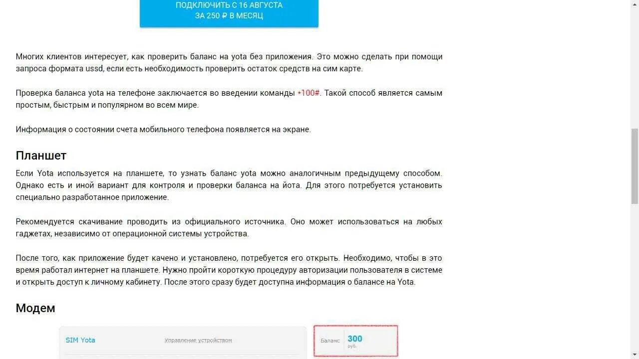 Как узнать баланс йота. Проверка баланса в йоте. Запрос баланса на йоте. Йота сим карта баланс. Баланс на ете на телефоне