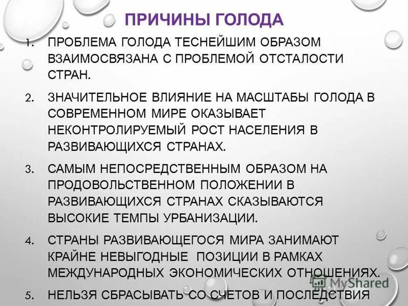 Проблема мирового голода. Проблема мирового голода