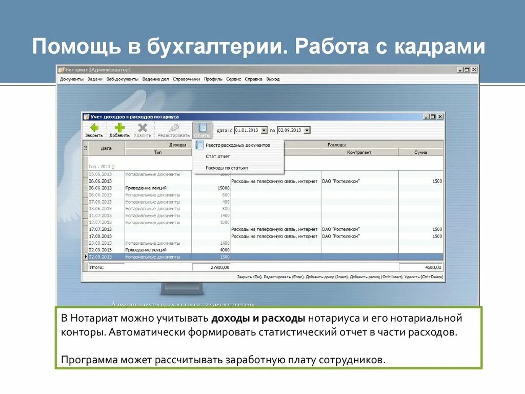 Программа пробивки. Статистический отчет нотариуса. Нотариат план. АРМ нотариат. Программа экспресс нотариат.