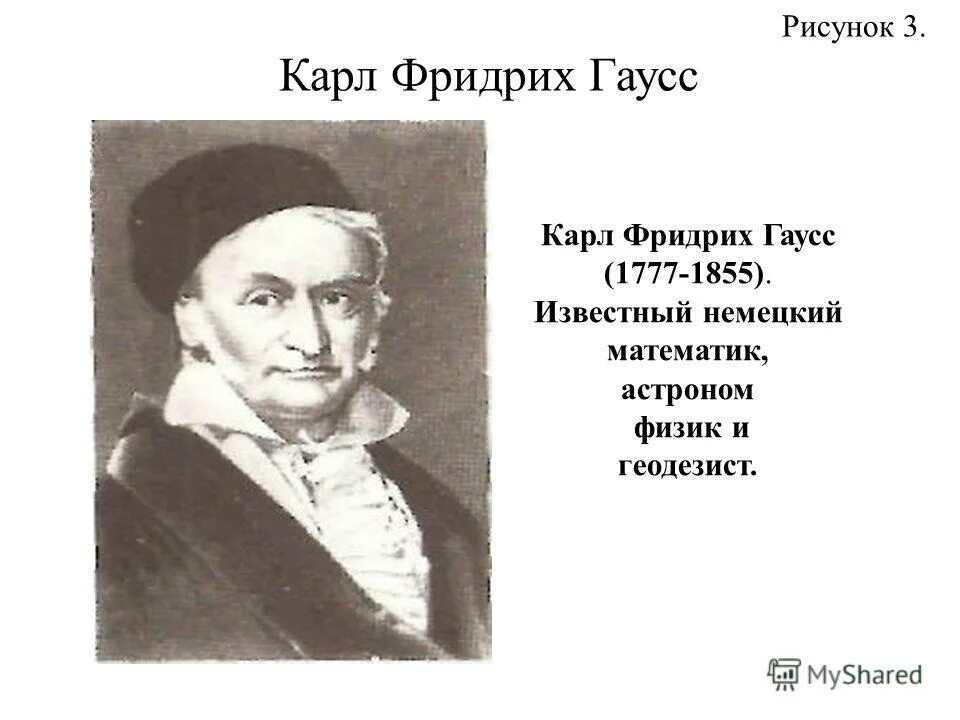 карл гаусс открытия. карл фридрих гаусс. великий математик карл гаусс рассказ. карл фридрих гаусс открытия. великий математик карл гаусс.