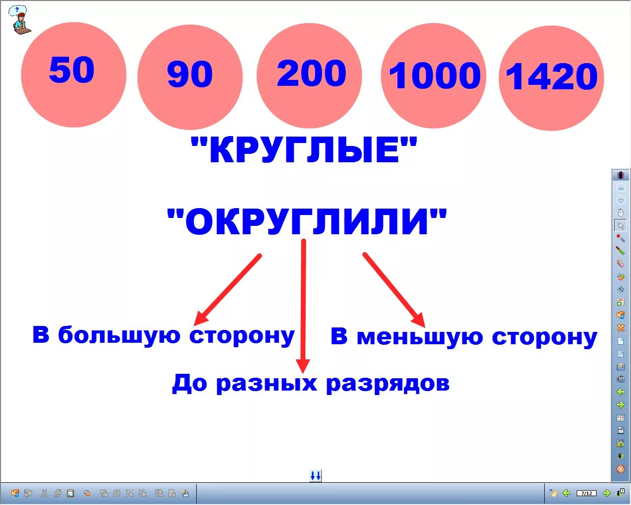 20 в большую сторону в