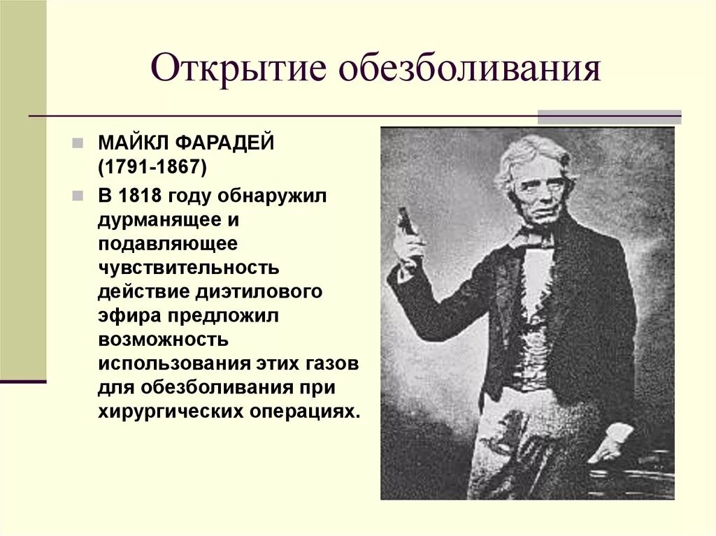 Наркоз раньше. Открытие наркоза. История наркоза. История открытия обезболивания. Открыватель первого обезболивания.