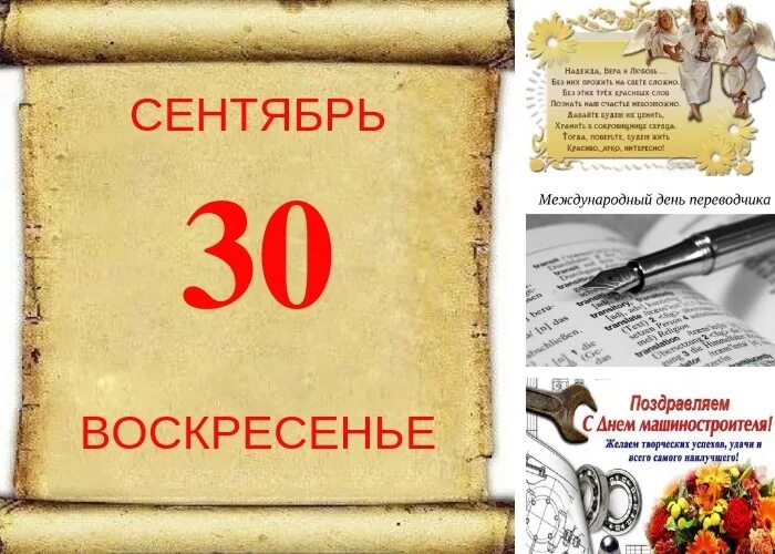 Международный день перевода. Международный день Переводчика. 30 Сентября Международный день. С днем Переводчика поздравление.