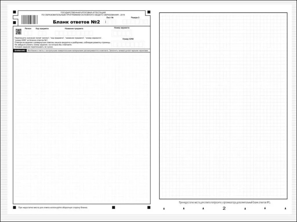 Бланки ответов ОГЭ по русскому языку 9 класс. Бланк 2 ОГЭ русский язык 2023. Бланки ОГЭ по русскому языку 9 класс. Бланки ОГЭ 2 по русскому языку.