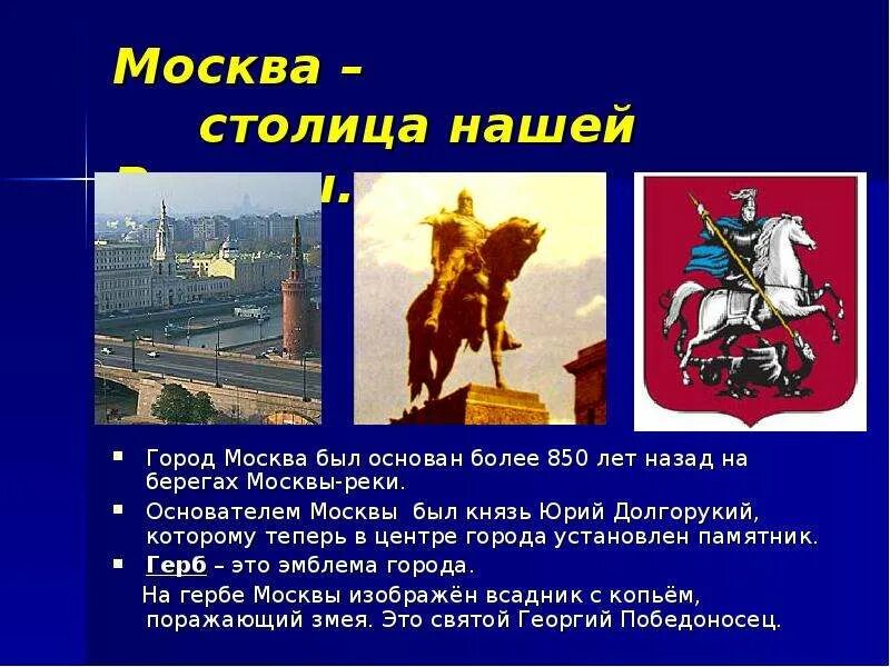 Город москва окружающий мир 2. Москва презентация. Рассказ о Москве. Проект про Москву. Проект город Москва.