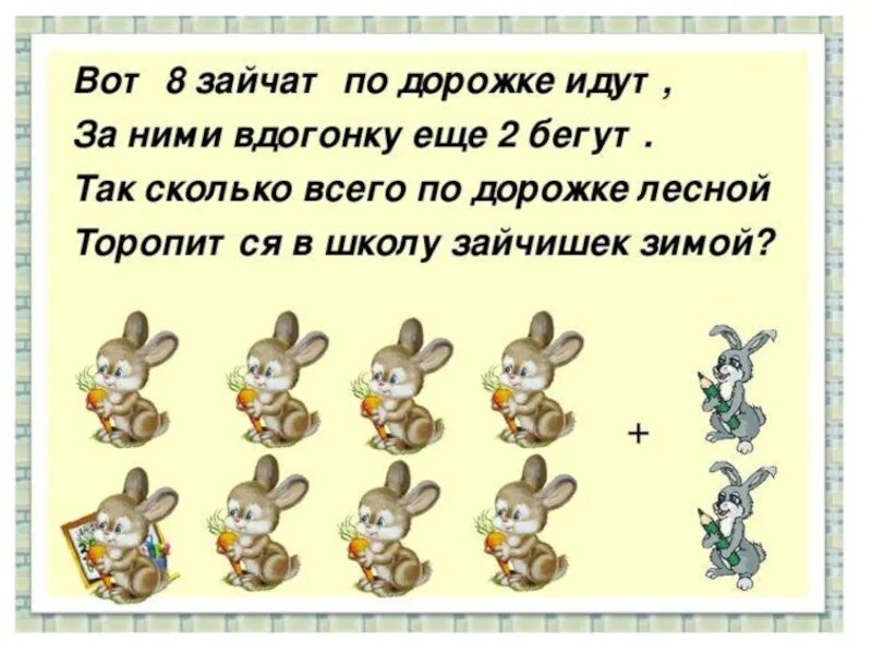 Найди 3 зайца. Задача про зайца. Задачки про Зайцев. Заяц задания. Математическая задача про зайчиков.