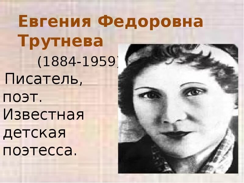 трутнева когда это бывает. трутнев когда это бывает 1. трутнева биография для детей. е трутнева голубые синие. е трутнева стихотворение.