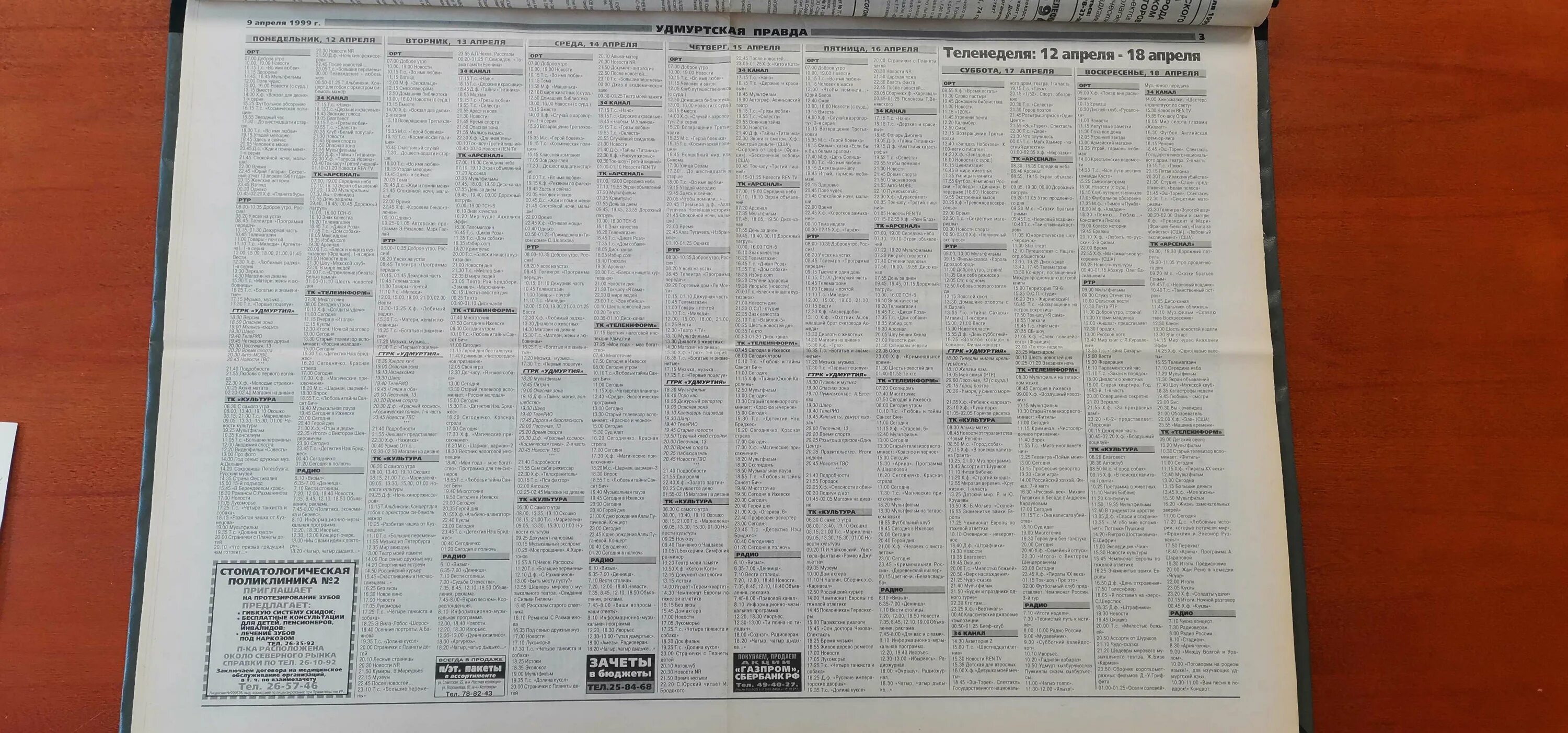 телепередачи на канале арсенал. журнал газета тв программа. телеканал к программа. телеканал арсенал логотип. канал арсенал.