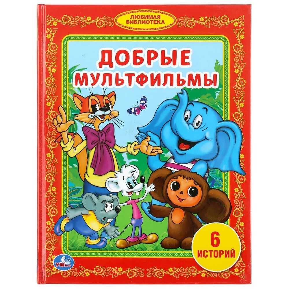 Без доброй книги