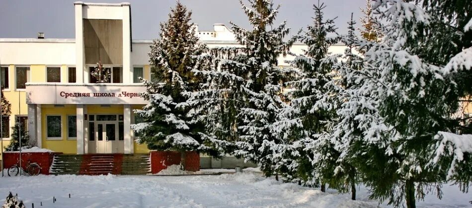 Черни брест. Черни (Брестская область). Школа 18 агрогородок.