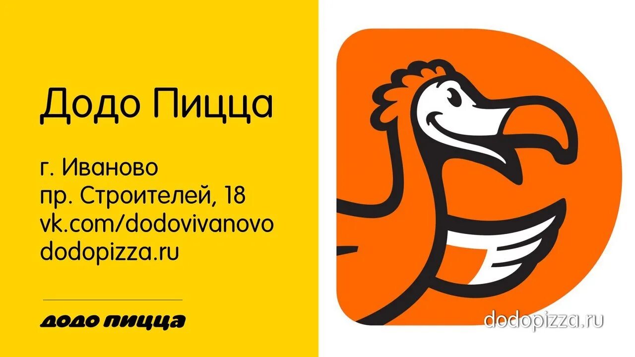 Додо пицца саранск время работы. Додо эмблема. Додо пицца логотип. Дронт Додо пицца. Пиццерия Додо логотип.