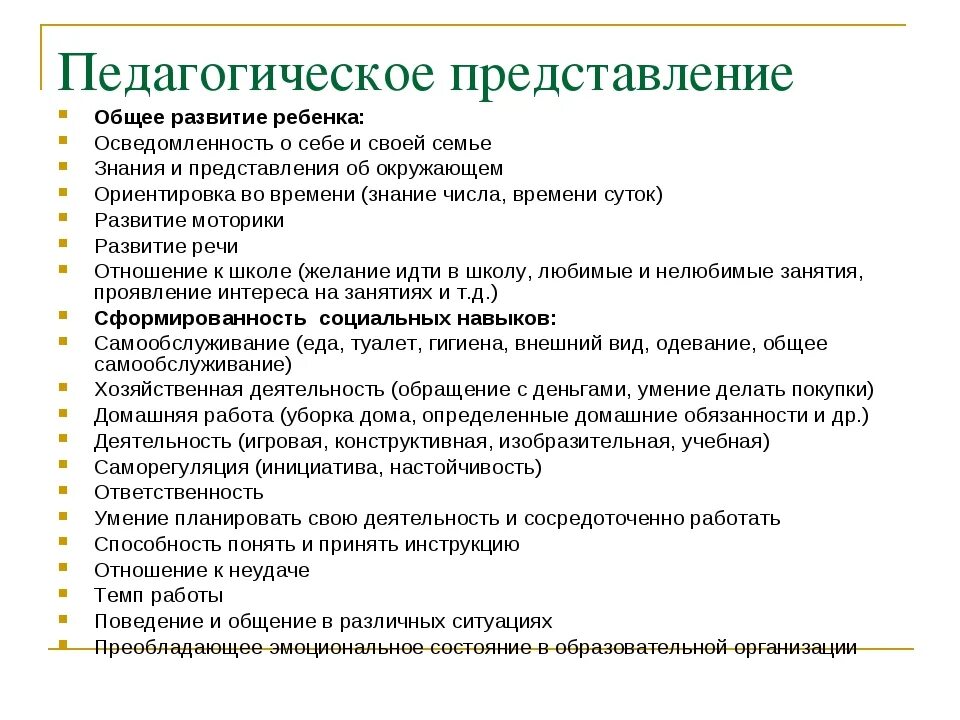 Представление воспитателя на пмпк. Психолого педагогическое представление на ПМПК. Социально педагогическая характеристика на ребенка в школе образец. Психолого педагогическое представление на учащегося образец. Психолого педагогическое представление на учащегося для ПМПК.