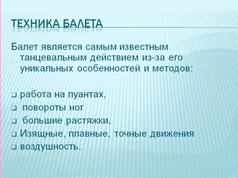 Тест по теме балет. Техника балета. Техника балета презентация. Истоки балета. Тест про балет для детей.